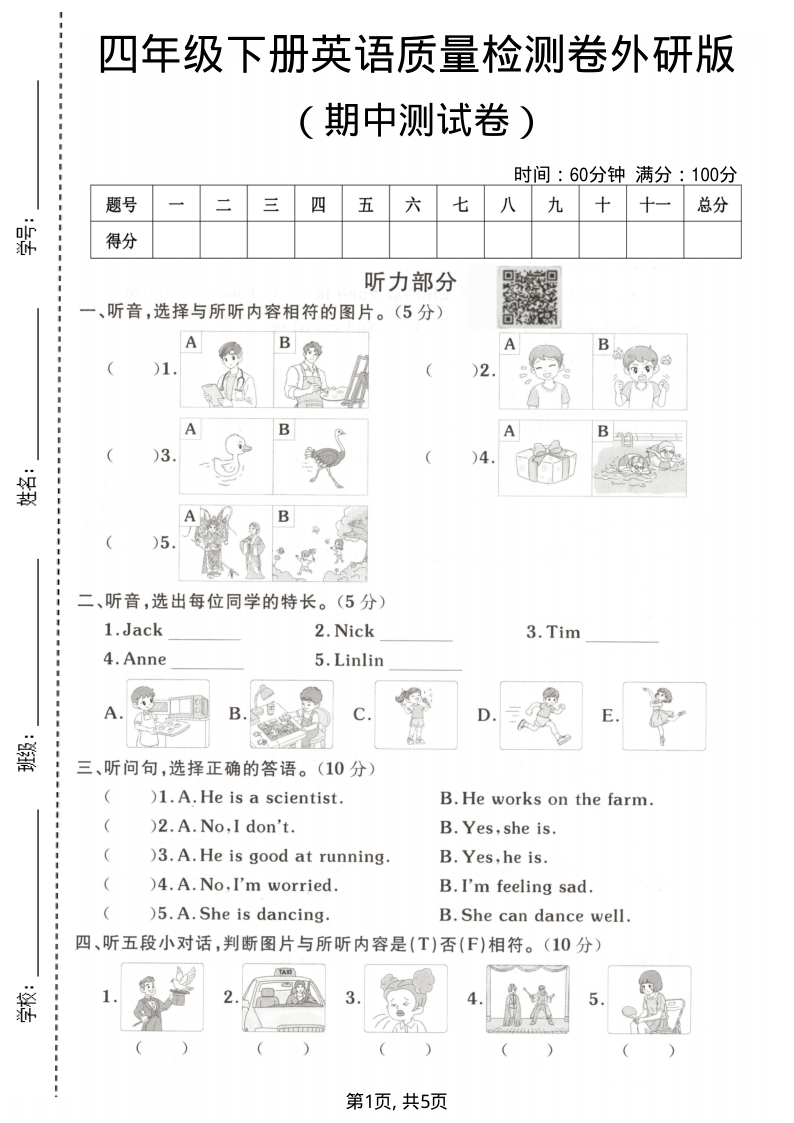 四年级（下）英语期中质量检测卷外研版11-教学网