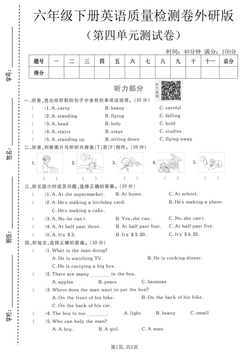 六年级（下）英语第四单元质量检测卷外研版-小初高学习资料下载_真题试卷 - 开学吧资料库