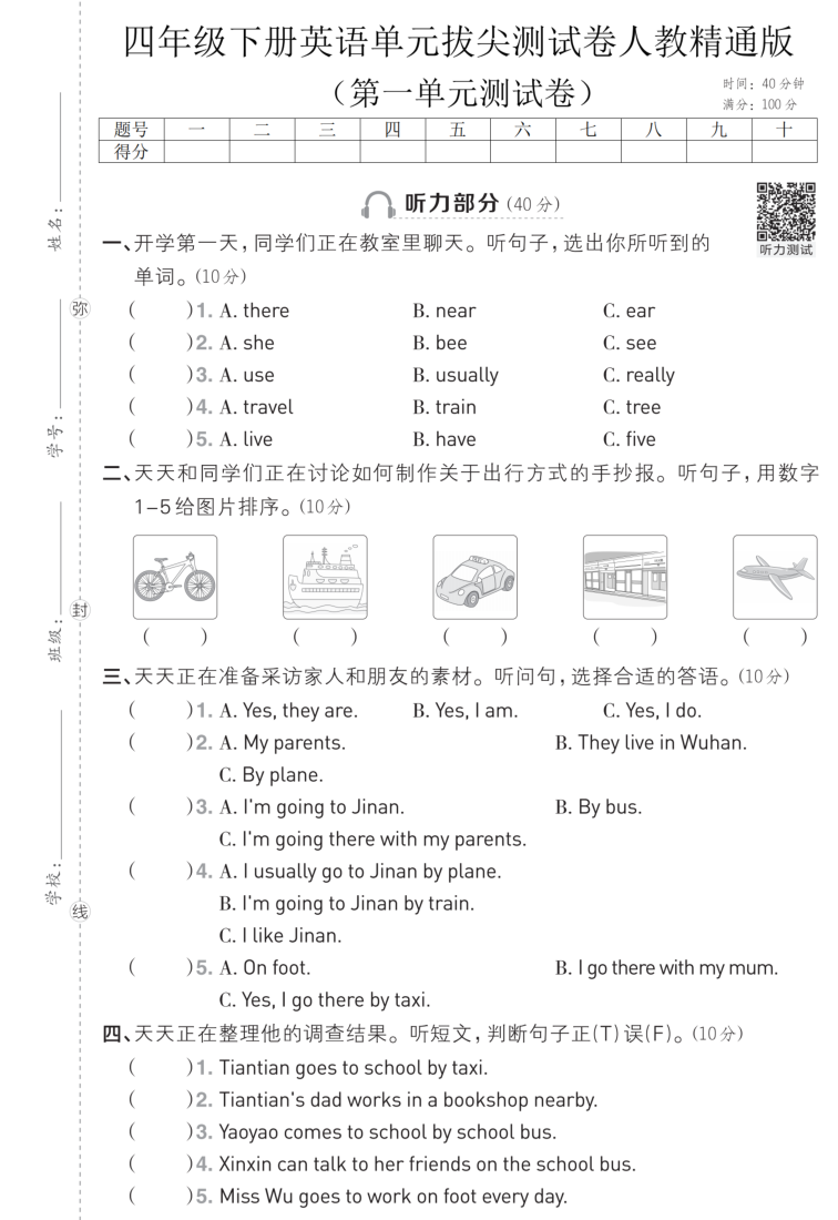 四年级（下）英语 第一单元拔尖测试卷人教精通版-小初高学习资料下载_真题试卷 - 开学吧资料库