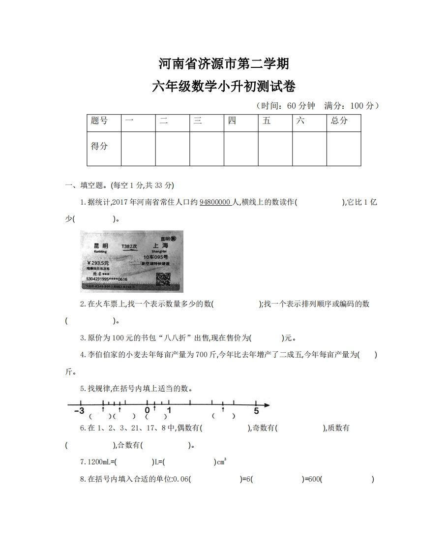 六（下）河南省数学小升初测试卷-小初高学习资料下载_真题试卷 - 开学吧资料库