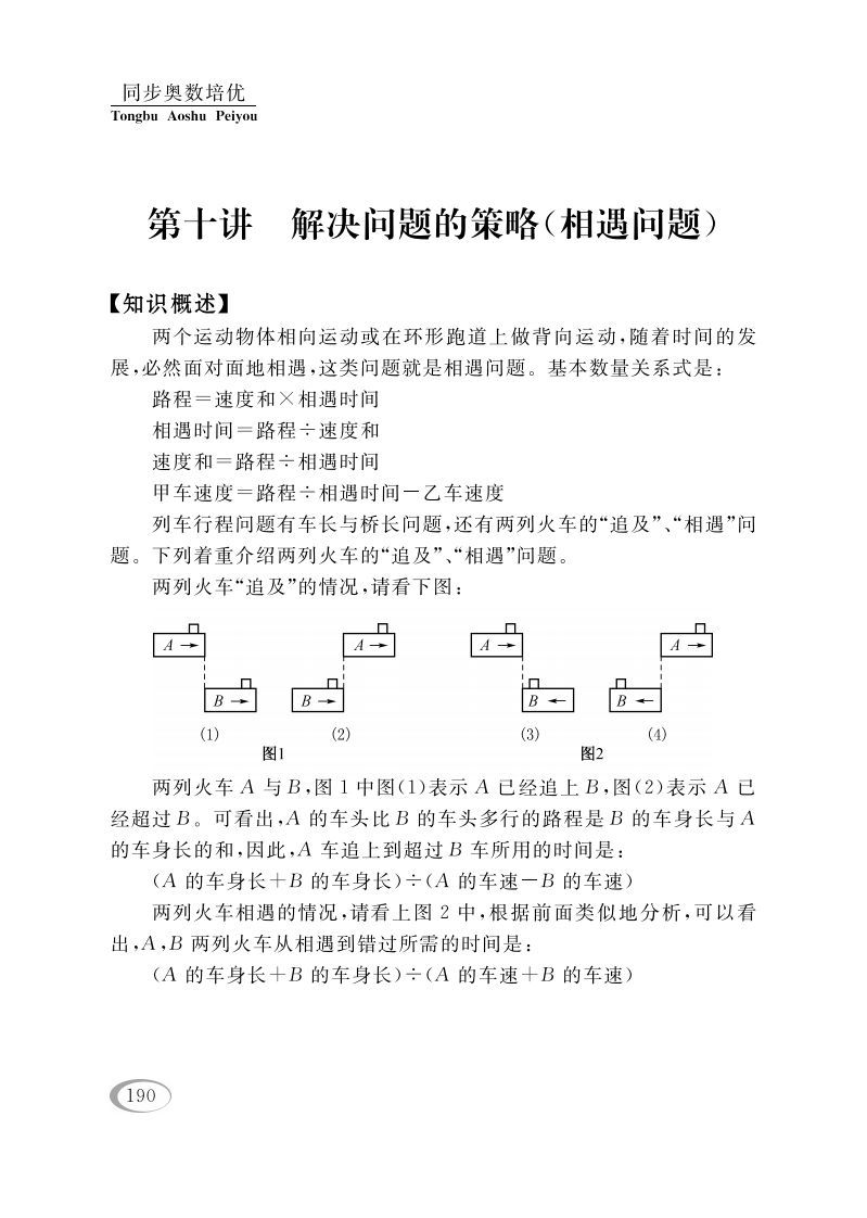四年级数学下册第十讲解决问题的策略(相遇问题)-小初高学习资料下载_真题试卷 - 开学吧资料库