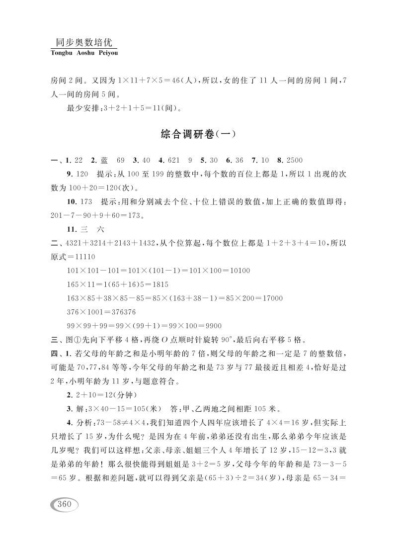 四年级数学下册综合调研卷(一)参考答案-小初高学习资料下载_真题试卷 - 开学吧资料库