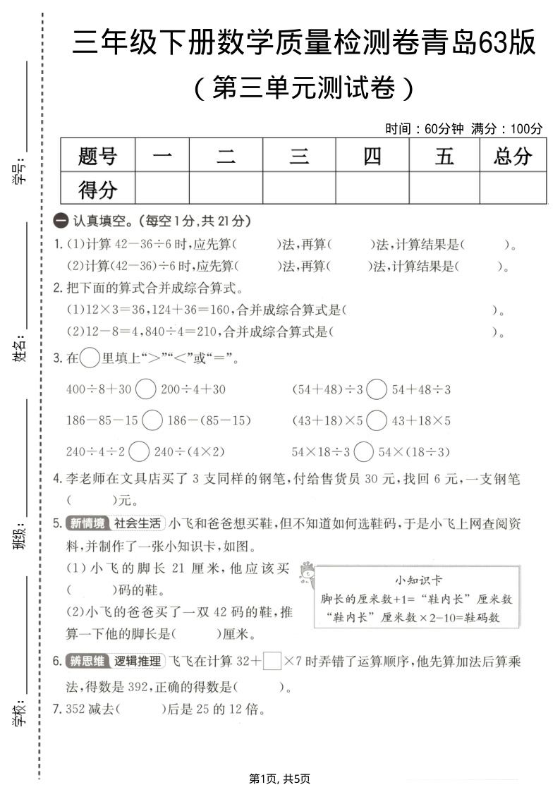 三年级（下）数学 第三单元质量检测卷青岛63版(1)-小初高学习资料下载_真题试卷 - 开学吧资料库