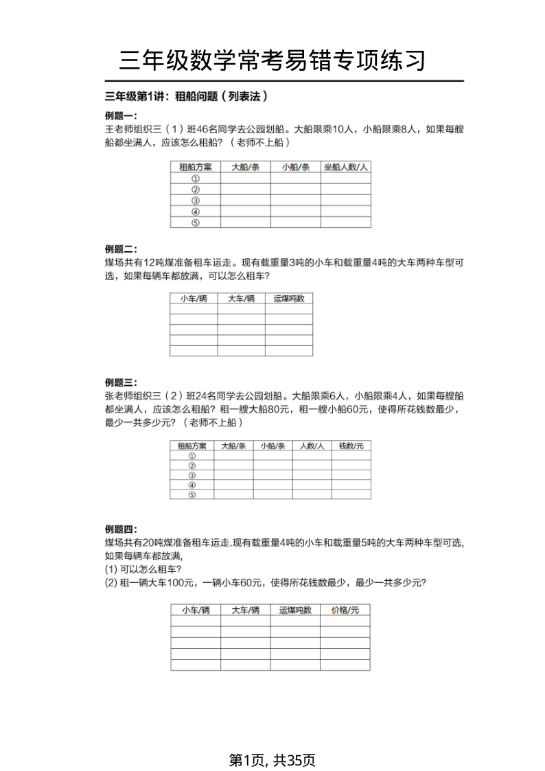 三年级（下）数学 常考易错题专项练习-小初高学习资料下载_真题试卷 - 开学吧资料库