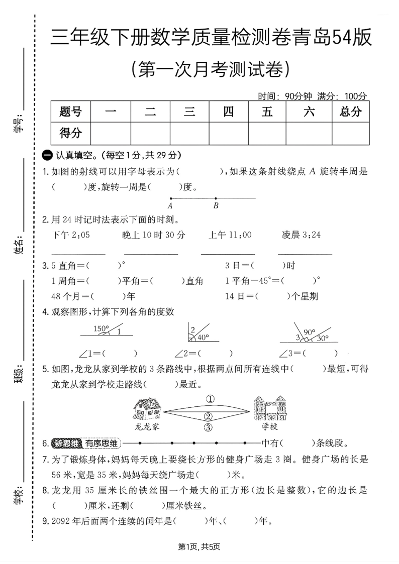 三年级（下）数学第一次月考质量检测卷青岛54版-小初高学习资料下载_真题试卷 - 开学吧资料库