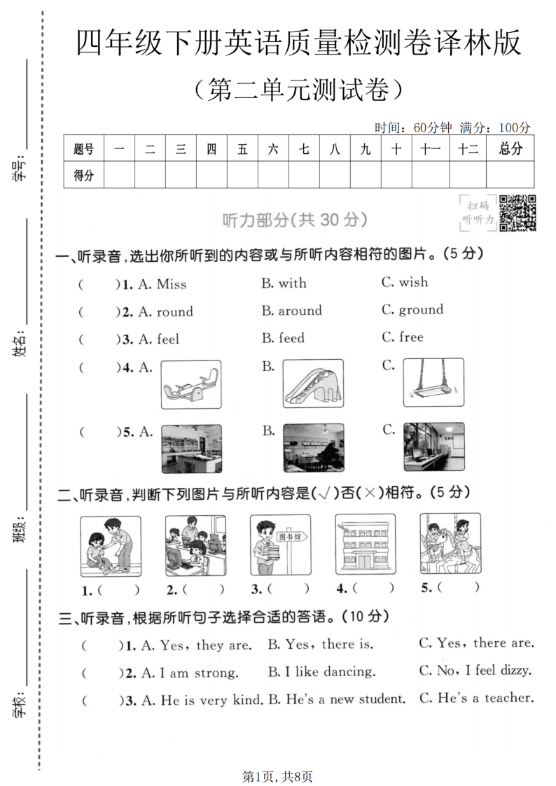 四年级（下）英语第二单元质量检测卷译林版-小初高学习资料下载_真题试卷 - 开学吧资料库