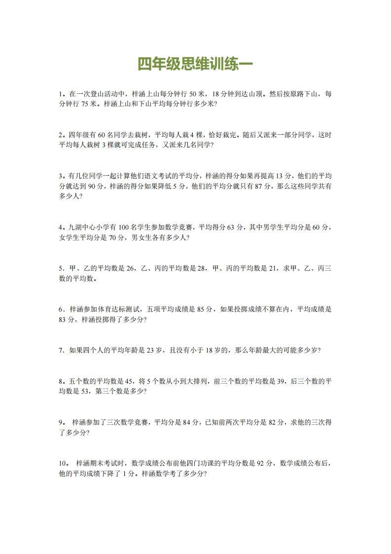 小学四年级上册数学思维训练题15套-小初高学习资料下载_真题试卷 - 开学吧资料库