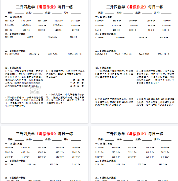【20页完整版】三升四数学《暑假作业》每日一练-开学吧