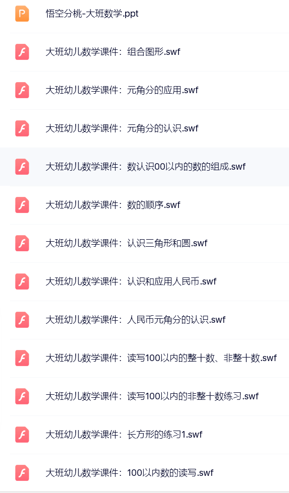 342套最新幼儿园FLASH课件整理打包-有趣孩子超爱-开学吧