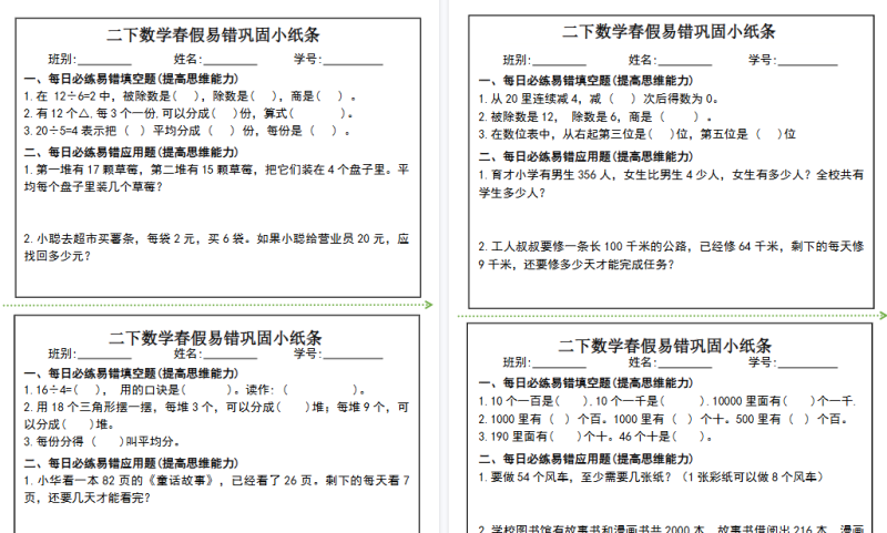 26春二下数学春假作业【高清完整版】-小初高学习资料下载_真题试卷 - 开学吧资料库