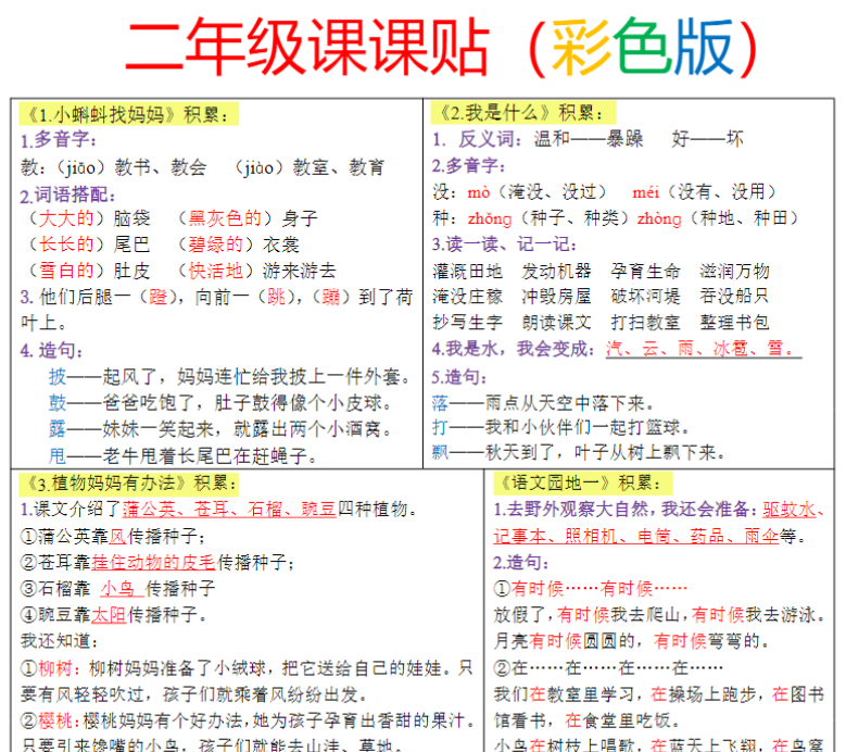【课课贴】2年级上册每课重点生字组词认读贴，贴在课本空白处-开学吧
