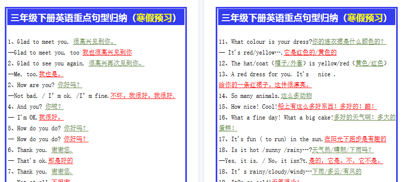 【2026寒假2页】三年级下册英语重点句型归纳（寒假预习）-小初高学习资料下载_真题试卷 - 开学吧资料库
