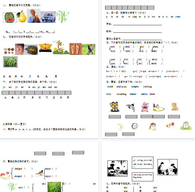 【6页完整版】汉语拼音练习题【高清直接可打印】-开学吧
