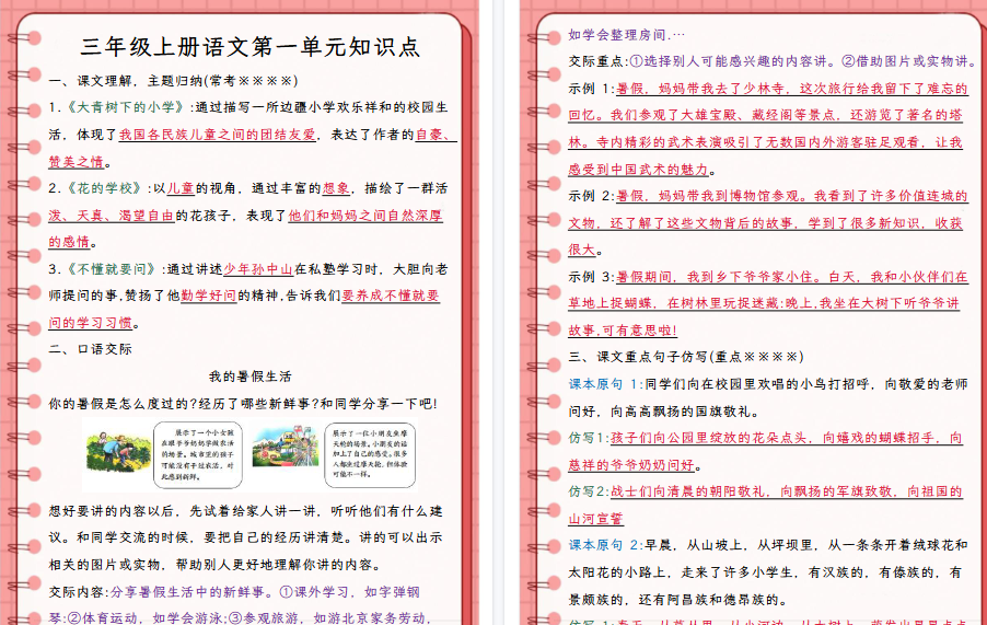 【10页高清完整版】三年级上册语文知识点总结-小初高学习资料下载_真题试卷 - 开学吧资料库