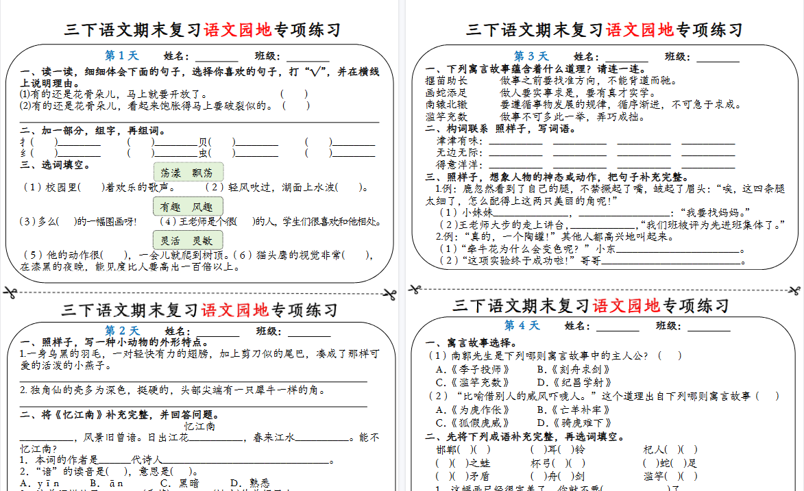 【2026春12页完整版】三下语文期末复习语文园地专项练习-小初高学习资料下载_真题试卷 - 开学吧资料库