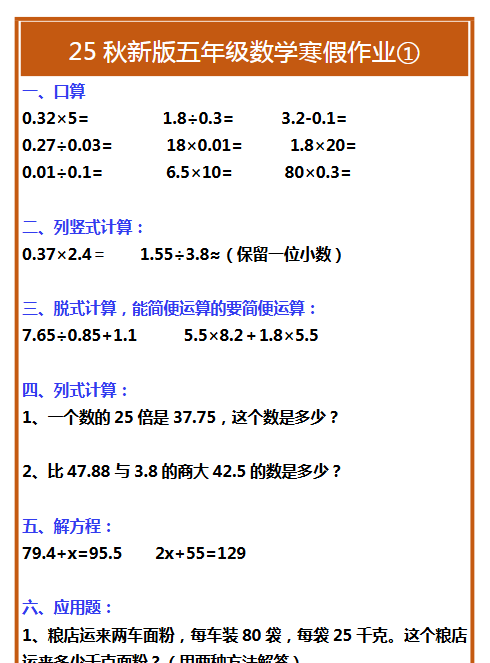 【2025秋新版】五年级数学寒假作业-开学吧