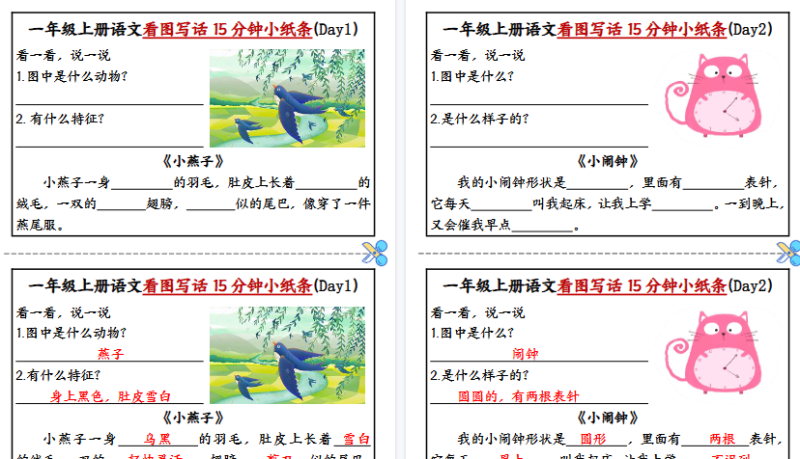 【2026高清15页】一（上）语文看图写话填空小纸条15天-小初高学习资料下载_真题试卷 - 开学吧资料库