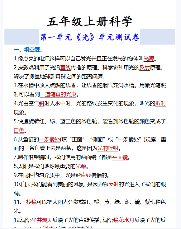 5份！单元测试最新整理持续更新版-高清完整-开学吧