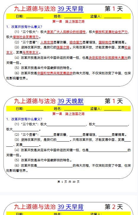 【初中九上道法精品小纸条】【高清无水印版本】-开学吧