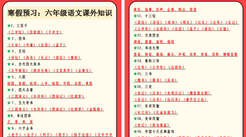 【2026寒假5页】寒假预习：六年级语文课外知识-小初高学习资料下载_真题试卷 - 开学吧资料库