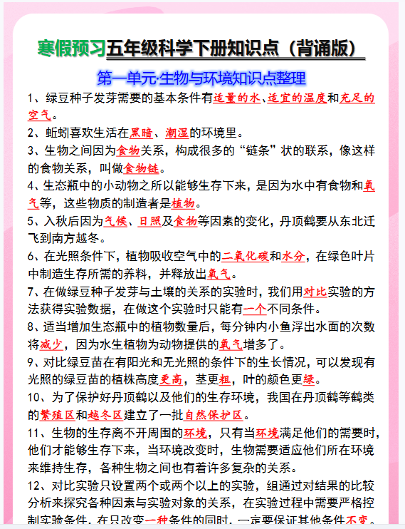 2份！寒假最新整理持续更新版-高清完整-开学吧