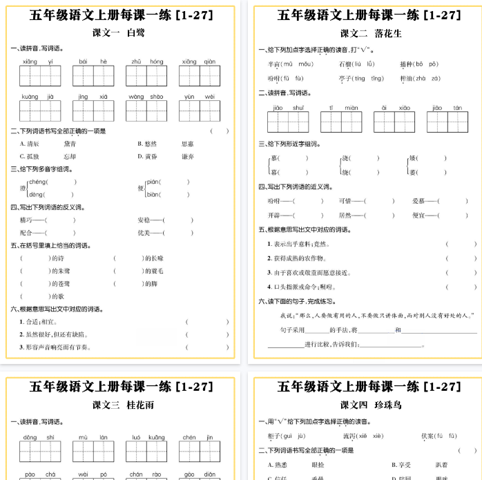 【7页完整版】五年级语文上册每课一练B-开学吧