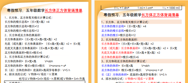 【2026寒假3页】寒假预习：五年级数学长方体正方体背诵清单-小初高学习资料下载_真题试卷 - 开学吧资料库