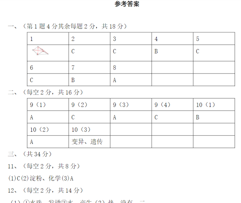 7页【六下科学】教科版双减政策下期末摸底练习 B卷-开学吧