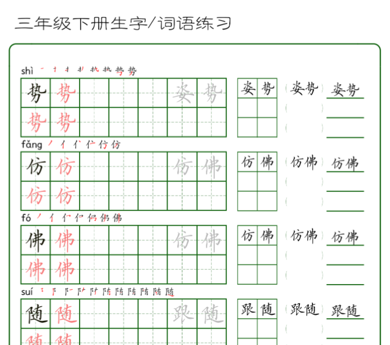 42页三年级下册生字+词语练字（秋版）-开学吧