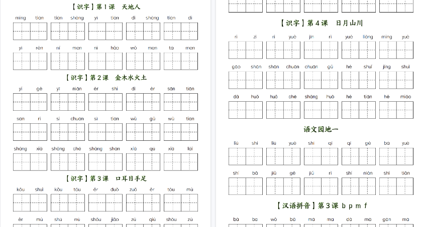 【39页高清完整版】一年级（上）语文 每课全册看拼音写词语-小初高学习资料下载_真题试卷 - 开学吧资料库