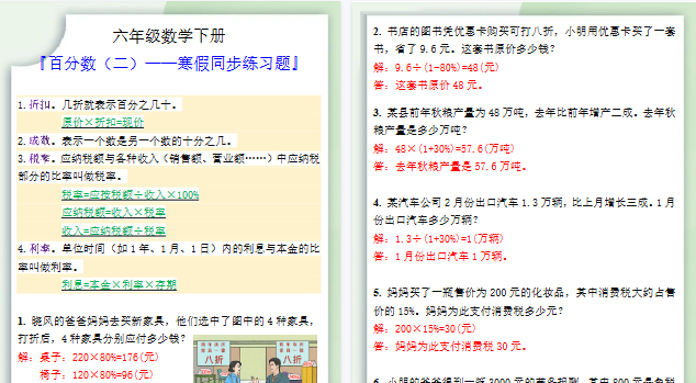 【2026寒假3页】六年级数学下册百分数寒假同步练习题-小初高学习资料下载_真题试卷 - 开学吧资料库