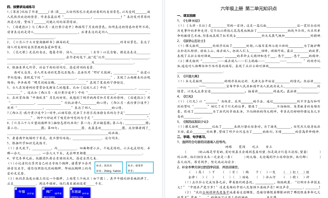 【24页完整版】六（上）语文单元知识练习题(空白)-开学吧