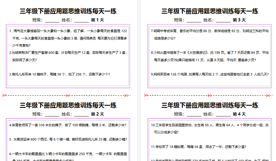 【2026春20页完整版】三下数学思维训练应用题汇总-小初高学习资料下载_真题试卷 - 开学吧资料库