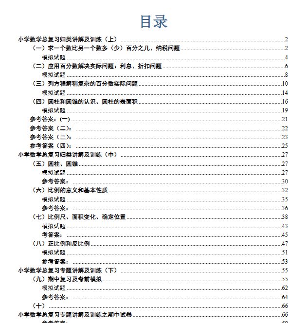 【87页新版】最新人教版-小升初数学分类专项总复习【高清完整版】-开学吧