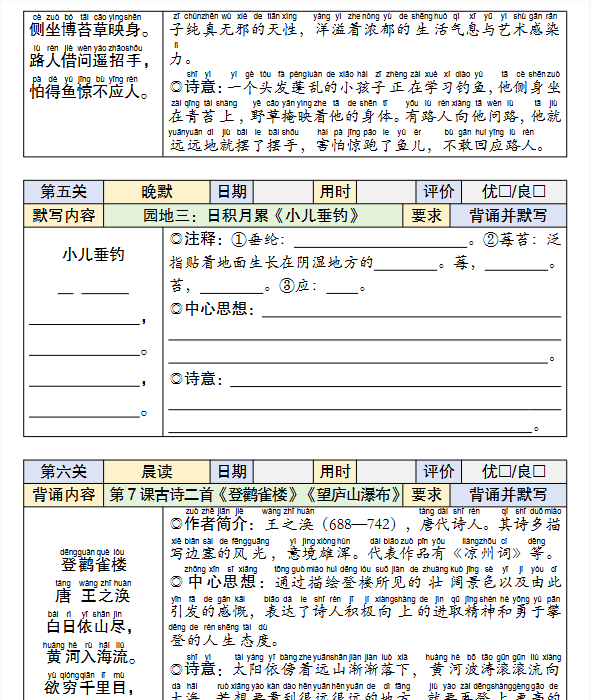 2025秋版二年级上册语文：《暑假背诵闯关表》25秋-开学吧