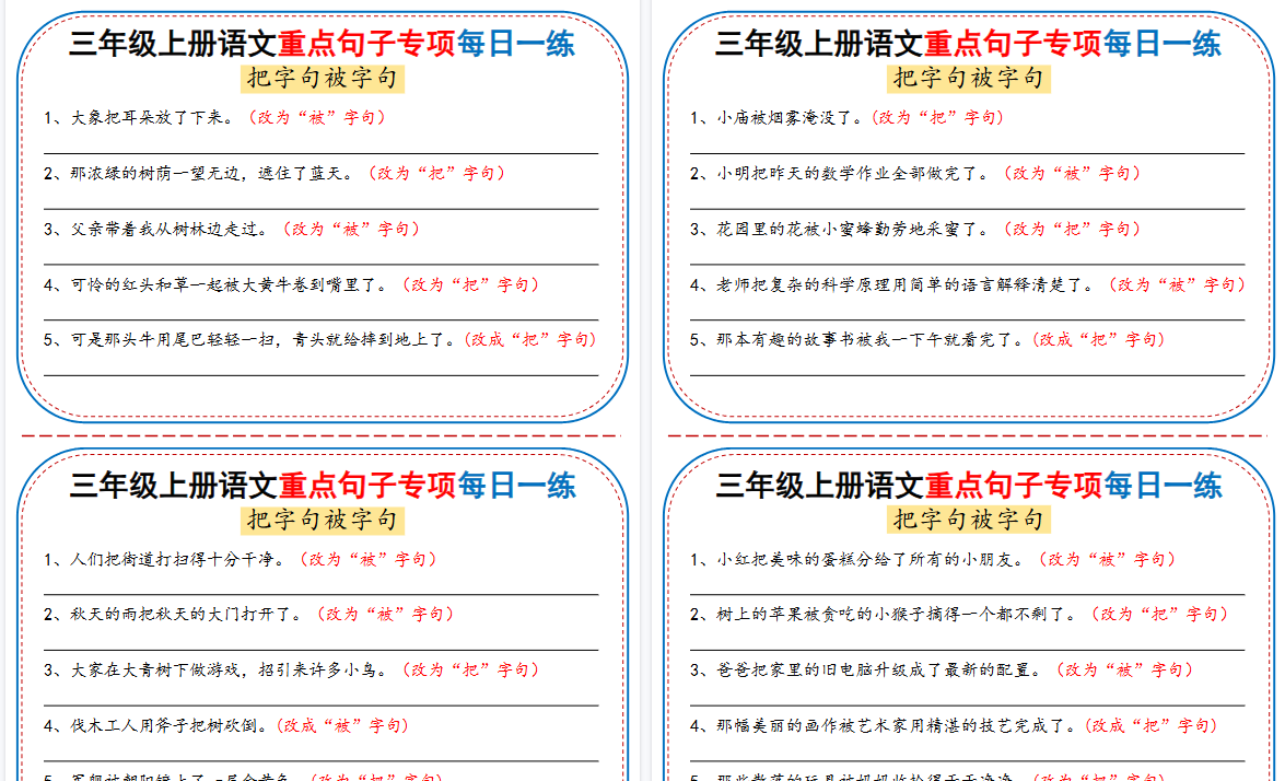 【36页高清完整版】【三年级上册语文重点句子专项每日一练（含答案）】-小初高学习资料下载_真题试卷 - 开学吧资料库