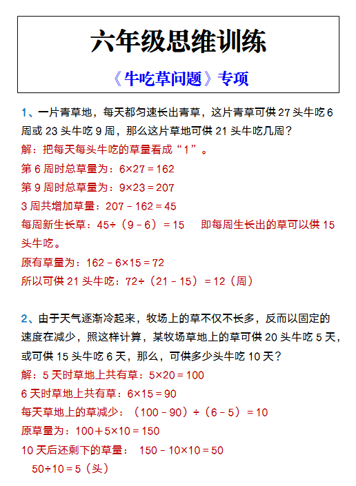 17份！牛吃草最新整理持续更新版-高清完整-开学吧