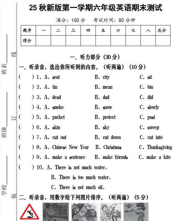 【2025秋新版】六年级英语期末测试-开学吧