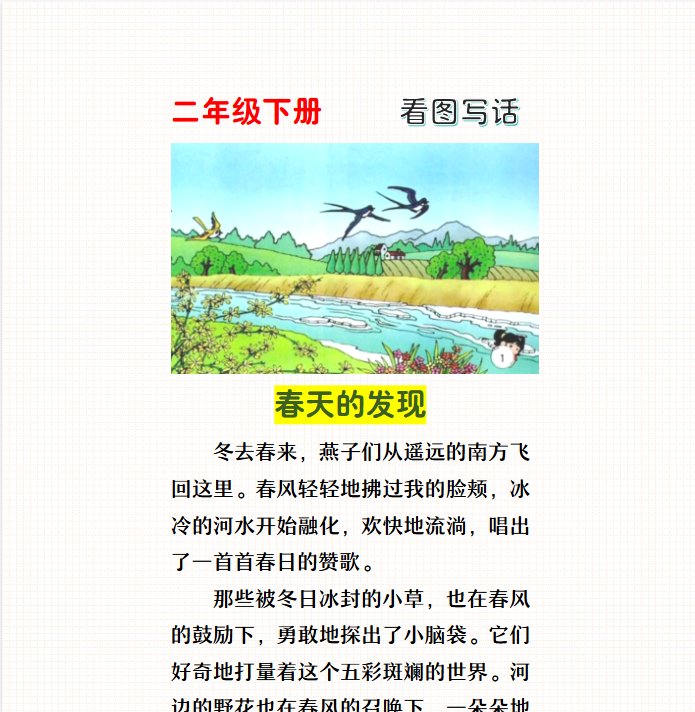 2026春新版看图写话｜春天的发现-小初高学习资料下载_真题试卷 - 开学吧资料库