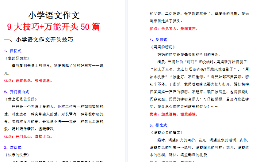 【15页高清完整版】小学三年级万能作文开头-小初高学习资料下载_真题试卷 - 开学吧资料库