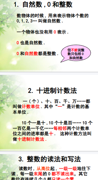 【58页新版】小升初总复习—数的认识【高清完整版】-开学吧