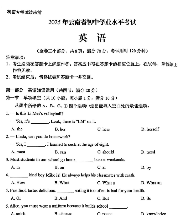 【迎战2026中考】云南中考卷扫描版-高清无水印可直接打印【完整打包版】-开学吧