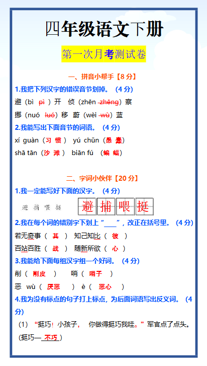 17份！月考最新整理持续更新版-高清完整-开学吧