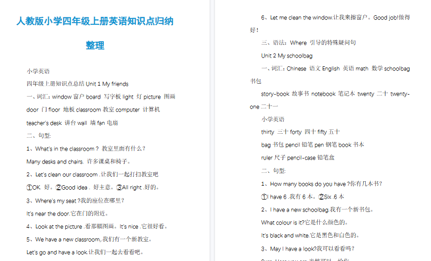 【17页高清完整版】四上人教版小学四年级上册英语知识点归纳整理-小初高学习资料下载_真题试卷 - 开学吧资料库