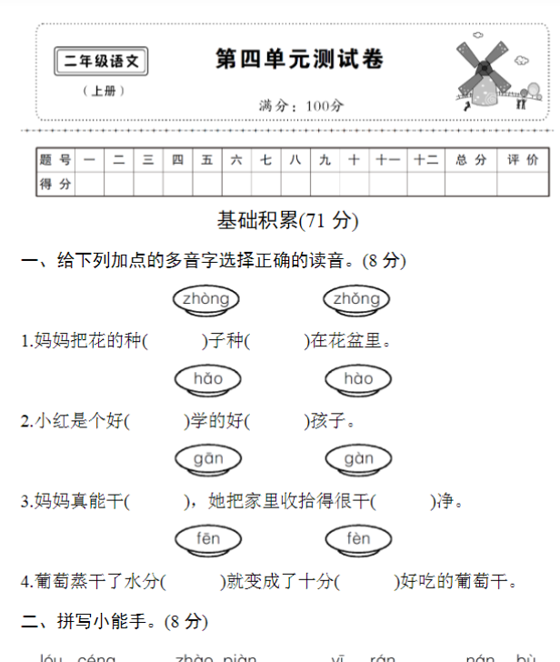 新版二年级上册第四单元测试卷-开学吧
