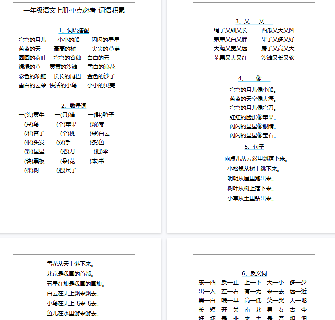 【7页完整版】一（上）语文期末 重点必考-词语积累-开学吧