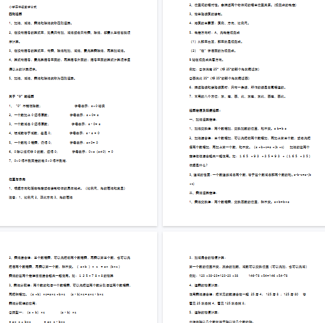 【7页完整版】【4年级上册】数学必背公式大全【期末高清版可直接打印】-开学吧