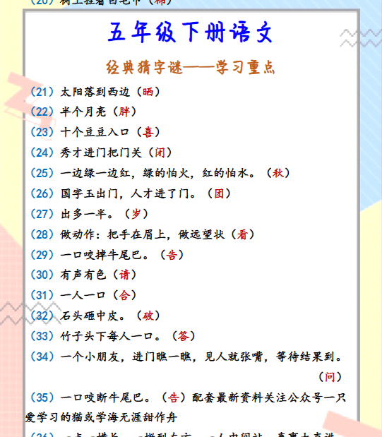 1份！猜字谜最新整理持续更新版-高清完整-开学吧