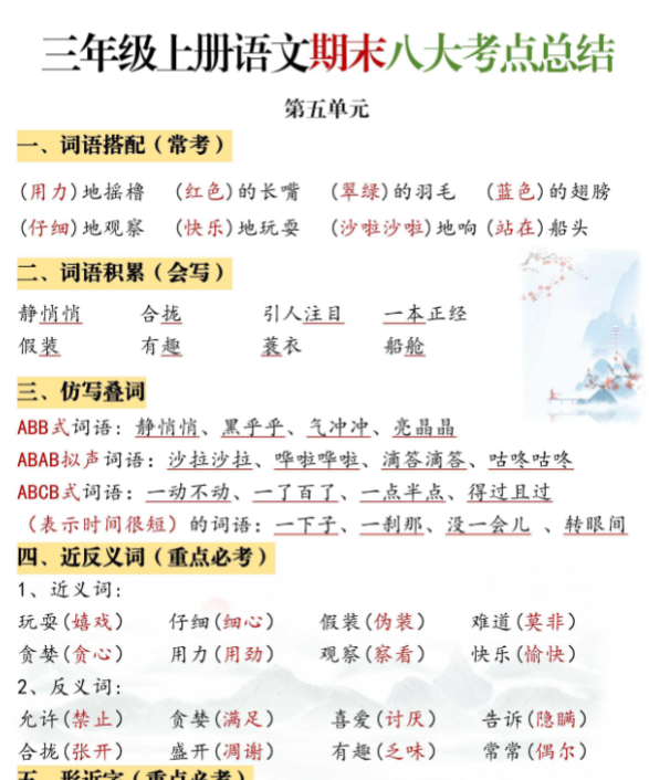 三年级上册语文八大考点总结-开学吧