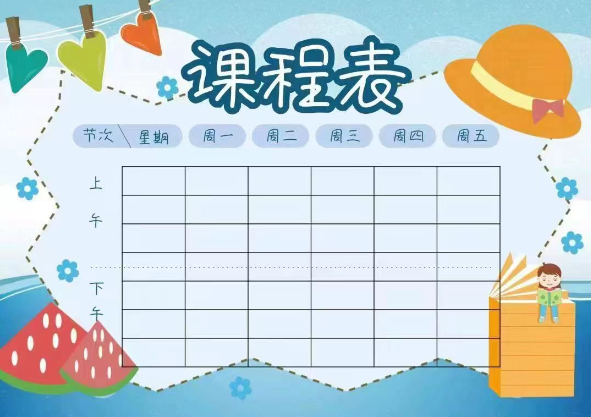 【新】图片版课程表【高清完整版整理】-开学吧